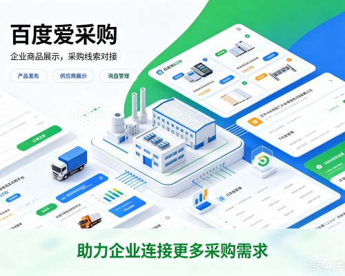 孟州百度爱采购