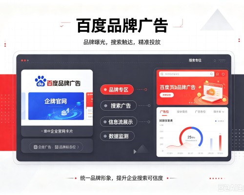 孟州百度品牌广告