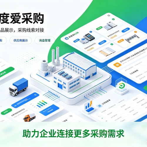 孟州百度爱采购